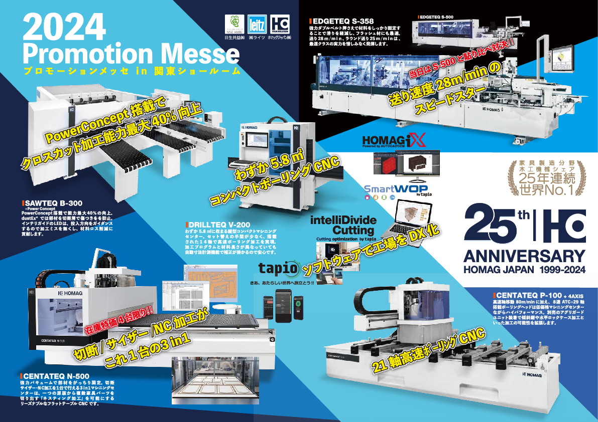 2024プロモーションメッセ in 関東ショールーム 開催